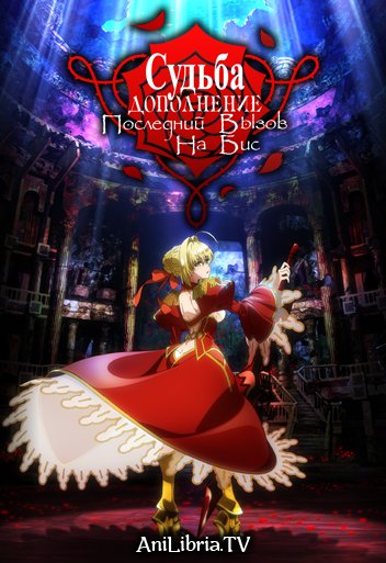FateExtraLastEncore.png