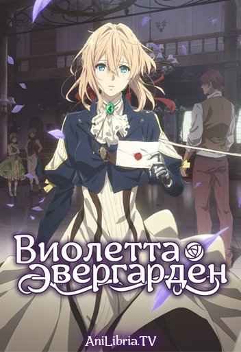 VioletEvergarden.png